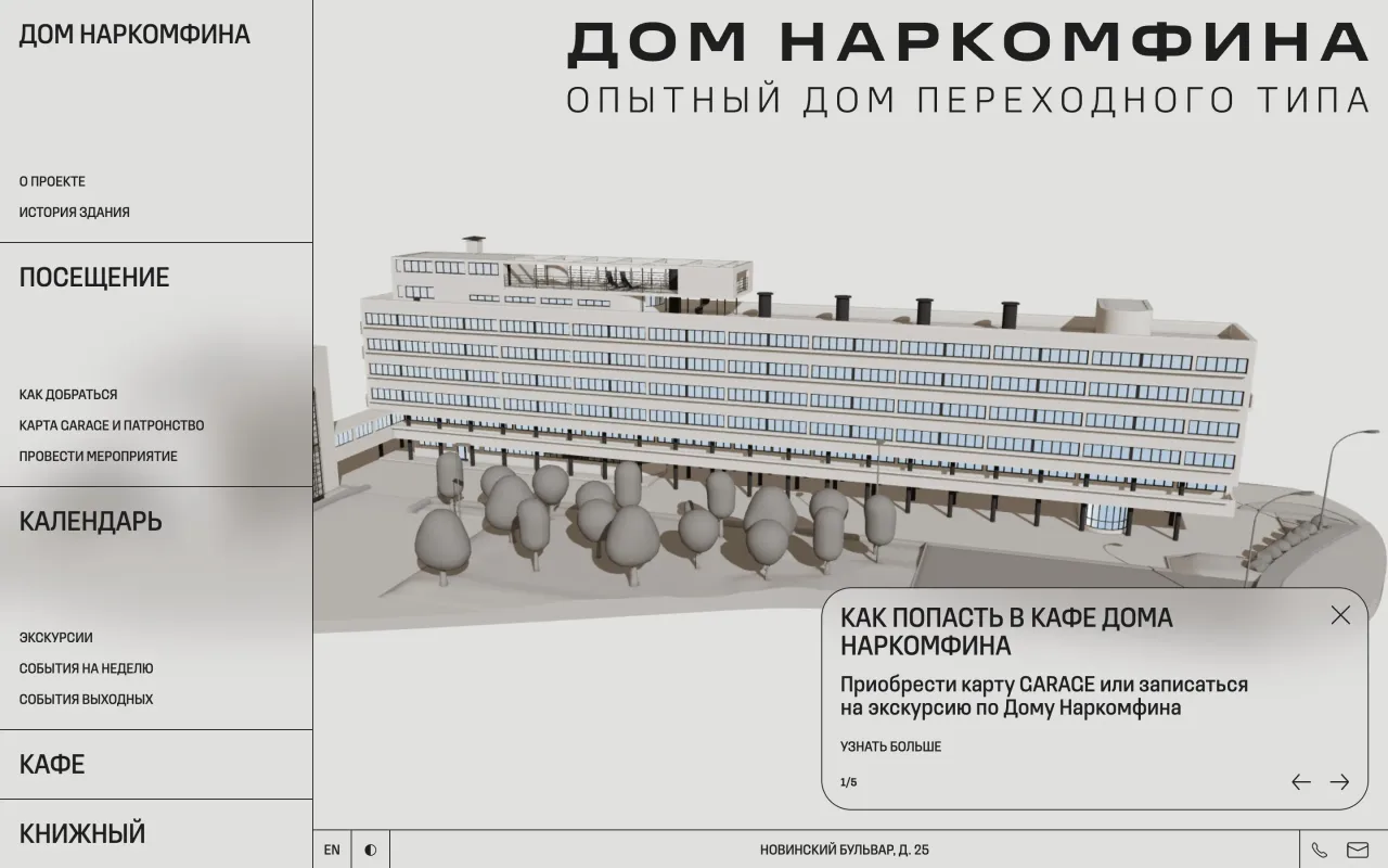 Скриншот Дом Наркомфина: экран 1