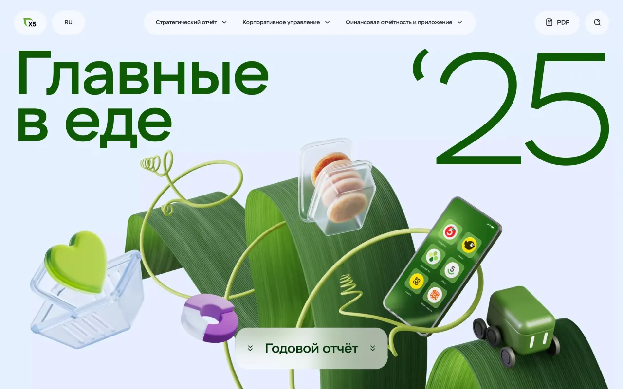 Скриншот Годовой отчёт X5: экран 1