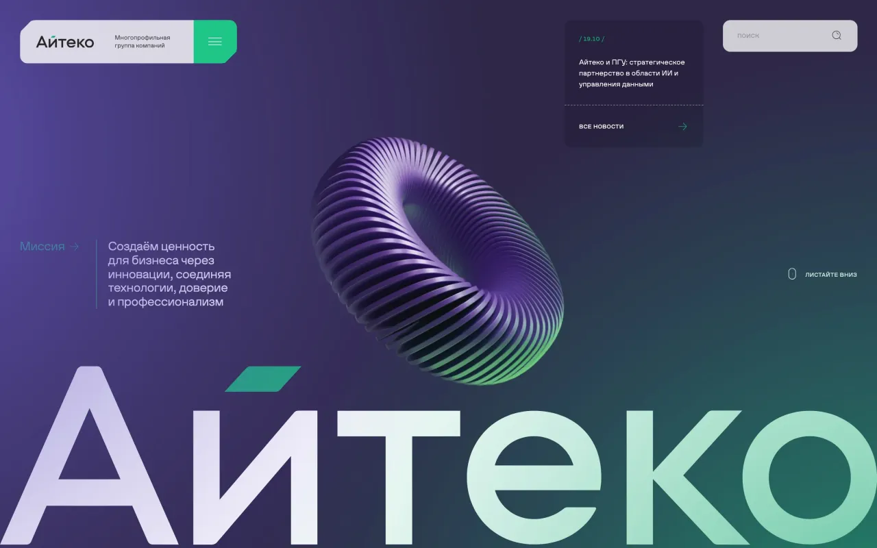 Скриншот Айтеко: экран 1