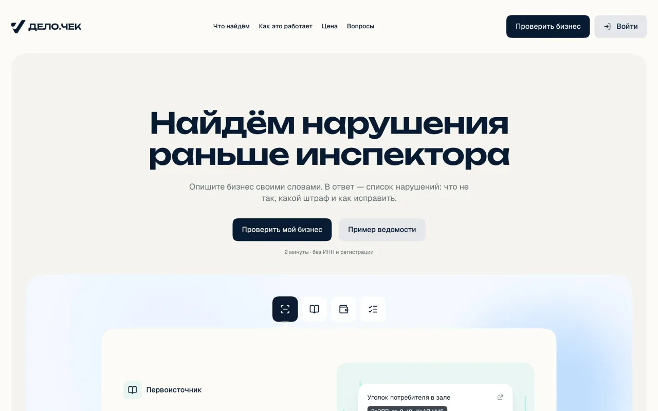 Скриншот Дело.Чек: экран 1