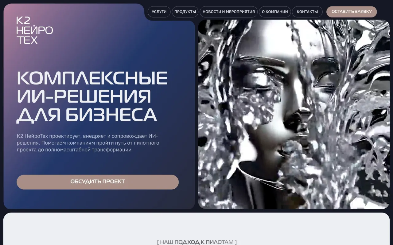 Скриншот К2 НейроТех: экран 1
