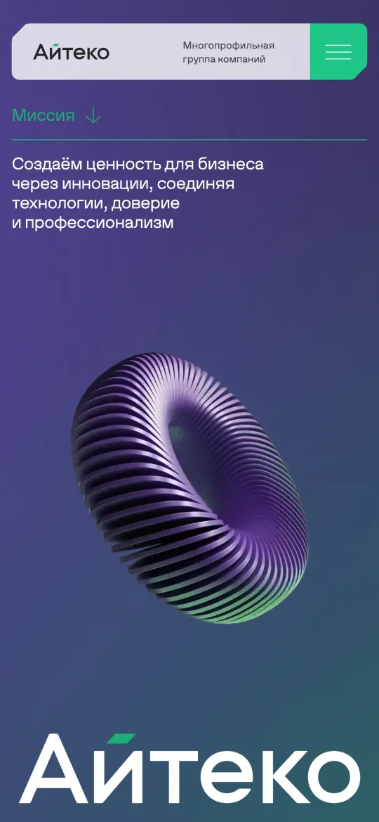 Скриншот Айтеко на телефоне: экран 1