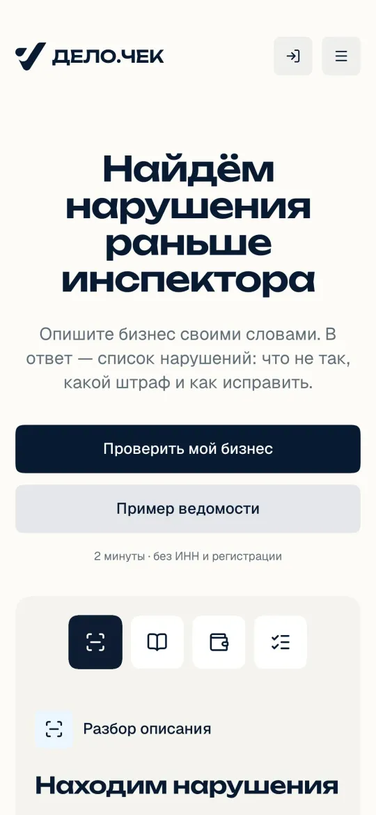 Скриншот Дело.Чек на телефоне: экран 1