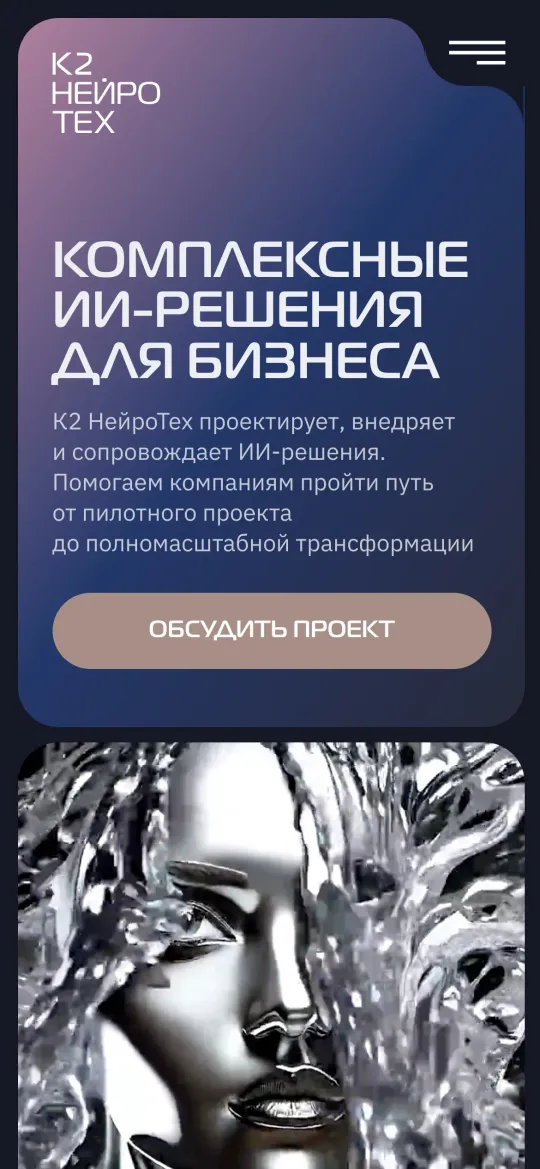 Скриншот К2 НейроТех на телефоне: экран 1