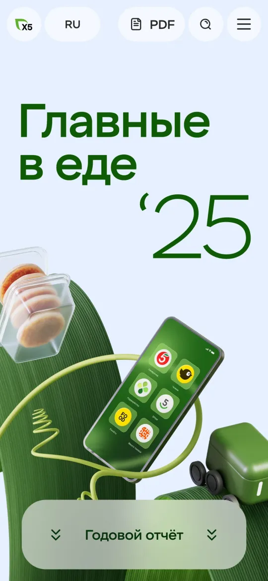 Скриншот Годовой отчёт X5 на телефоне: экран 1